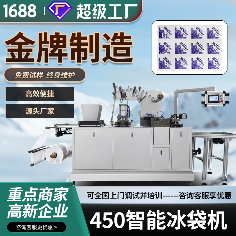 Fully Automatic Self-Absorbing Water Ice Bag Machine for Community E-Commerce Express Cold Chain Preservation, Double-Sided Resin Particle Ice Bag Machine Fully Automatic Self-Absorbing Water Ice Bag Machine for Community E-Commerce Express Cold Chain Preservation, Double-Sided Resin Particle Ice Bag Machine