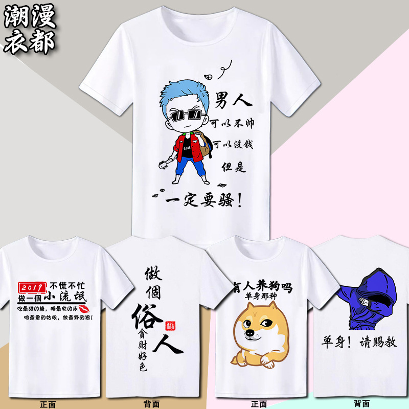 Connotation jokes T-shirt men and women spoof personality text students short sleeve single pick up hot chicks expression bag loose clothes Connotation jokes T-shirt men and women spoof personality text students short sleeve single pick up hot chicks expression bag loose clothes