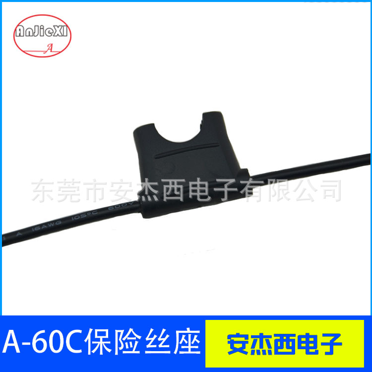A-60C中号插片式车用线束型熔断器保险丝座耐高温1-30A中型插片