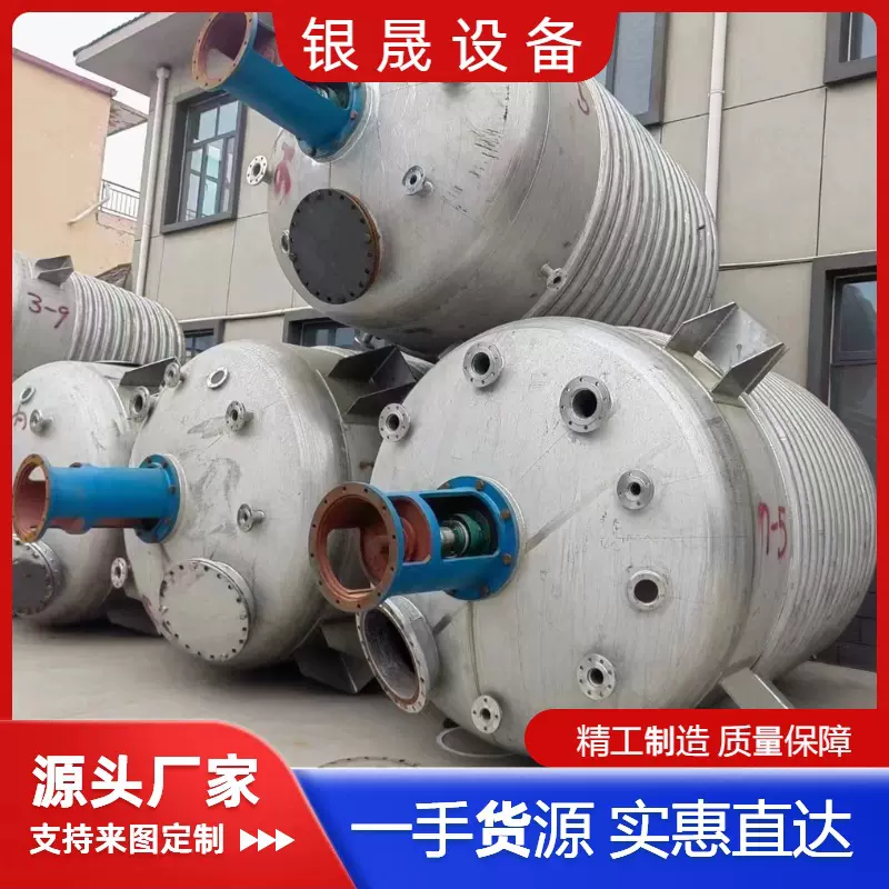 加工定做反应设备供应 304/316L材质不锈钢反应釜 内外盘管反应釜