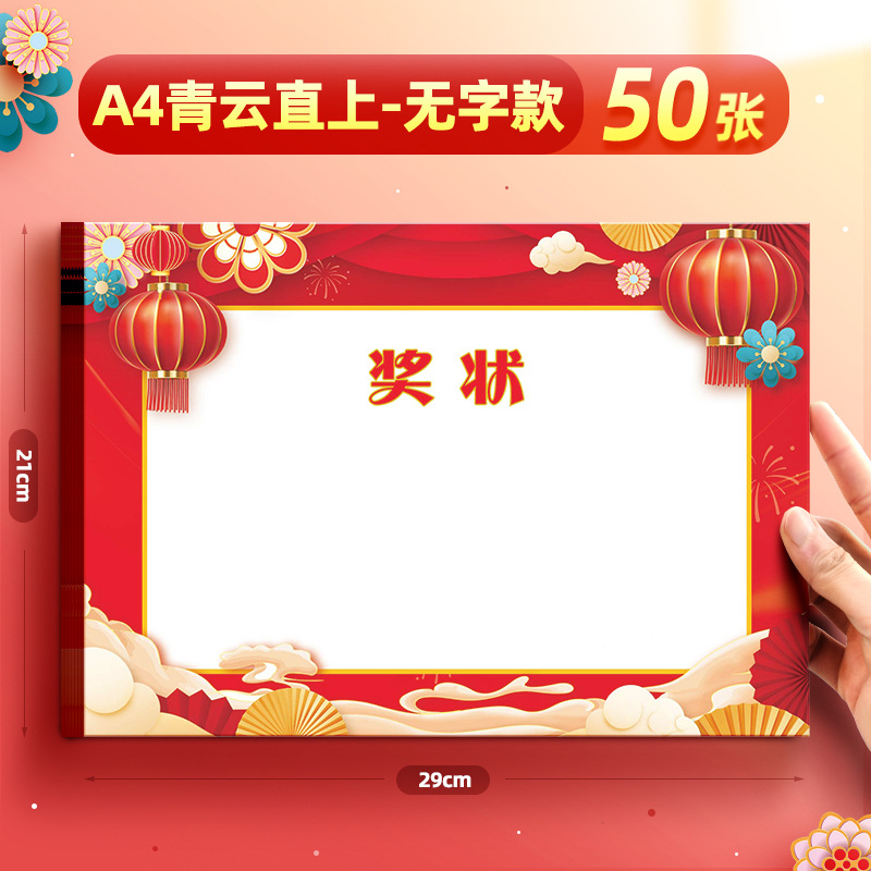 8k / 16k engrosado a4 excelente papel de premio de estudiantes de primaria en blanco se puede imprimir