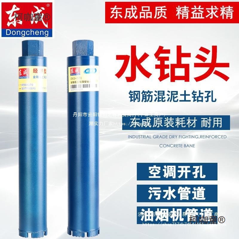 东成水钻头63水钻钻头 混凝土金刚石钻头 水泥墙壁开孔器水麦太保