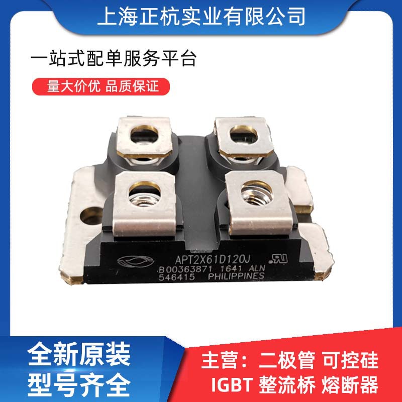 APT2X61D120J APT2X61DQ120J 快恢复整流大功率MOS管 场效应管