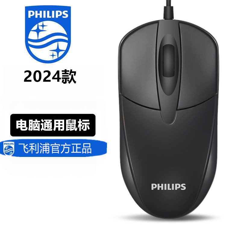 本物のフィリップスコンピュータマウス有線デスクトップノートブックユニバーサルスポット卸売大小ハンド USB マウス新しい|undefined
