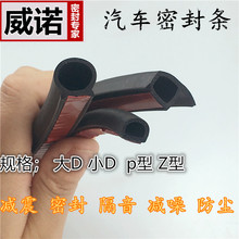 防水槽大D小D货车汽车密封条车门隔音条P Z型B型车用防尘密封胶条