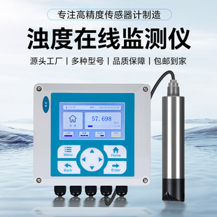 在线浊度仪 市政污水工业废水处理监测仪地表水浊度在线浊度仪-阿里巴巴