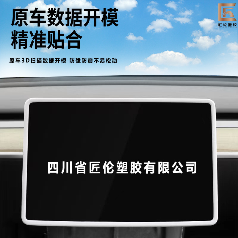 Suitable for Tesla Model3 Y central control screen silicone protective frame car anti-collision interior special protective cover
