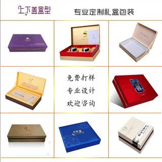 礼品盒定制产品包装盒定做酒盒化妆品卡盒定做茶叶盒定制印刷logo