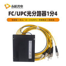 永杭 FTTH分光器1分4盒式分光盒FC/UPC电信级光分路器1比4FC圆头