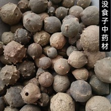 没食子 墨石子1kg 无食子 没石子 中药材