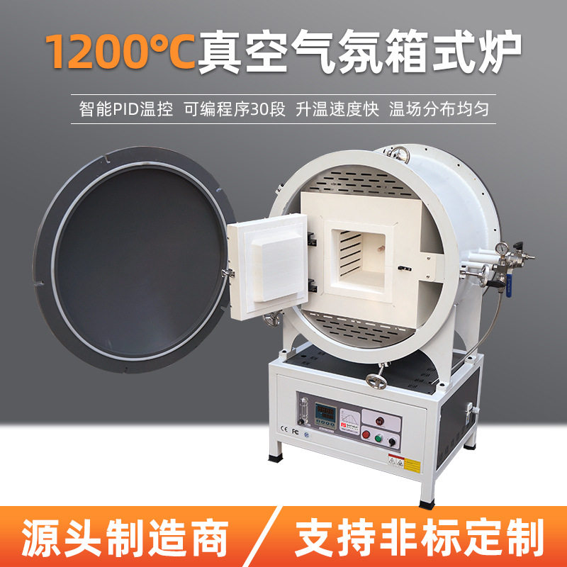 赛弗热1100℃高温真空炉 实验室箱式真空气氛电阻烧结炉无氧回火