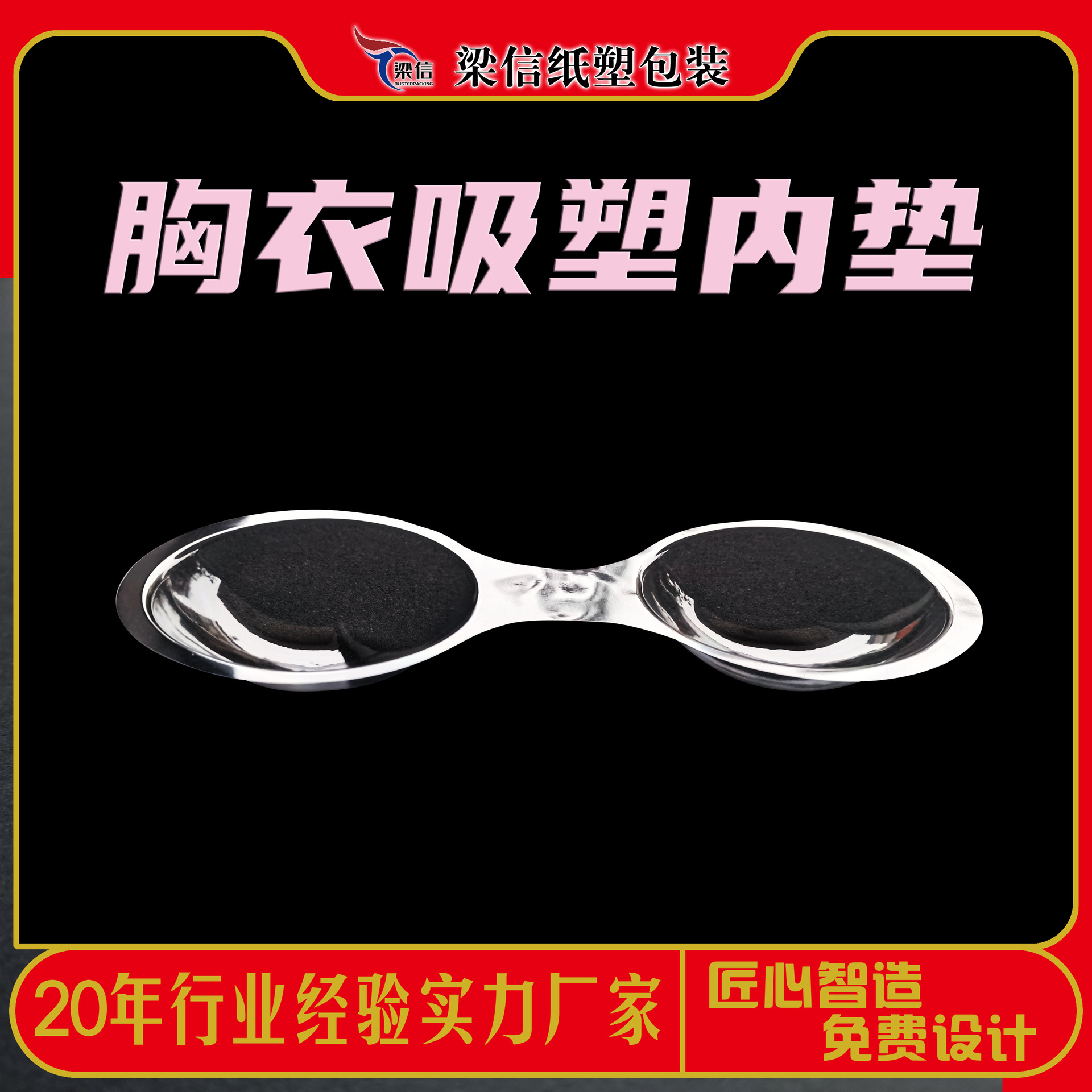 吸塑厂家女士文胸透明吸塑环保塑料内托