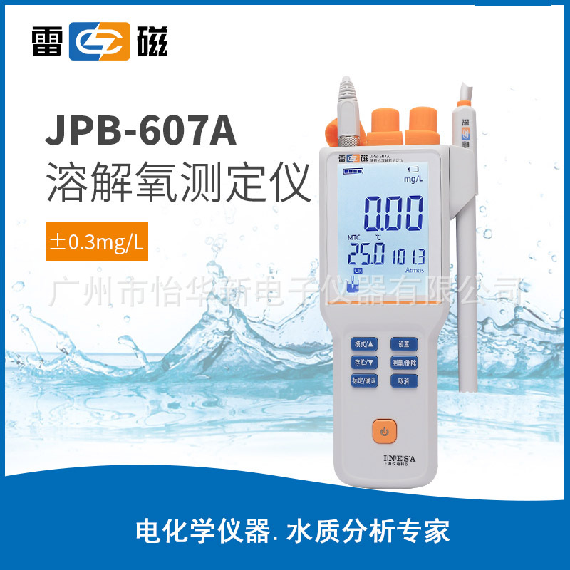 上海雷磁JPB-607A型便携式溶解氧分析仪/溶氧仪/DO仪/水产测氧仪
