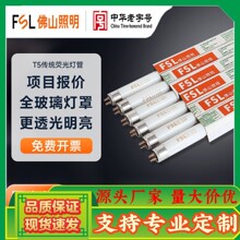 佛山照明T5灯管镜前灯节能日光荧光灯8W14W21W28W三基色直管灯管