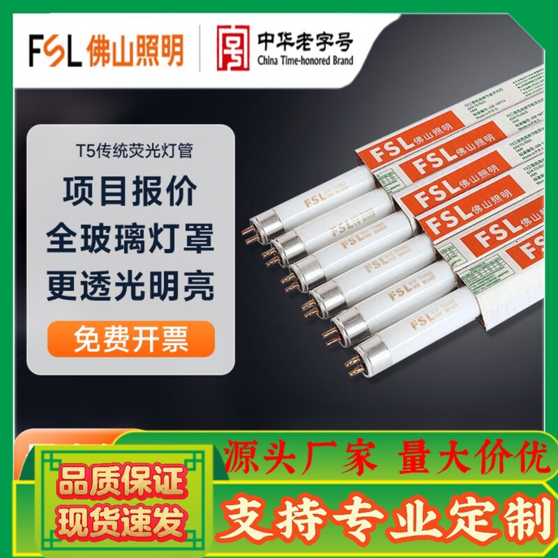Foshan Lighting T5 Fluorescent Lamp 8W14W21W28W Three-Color Straight Tube Lamp High Color Rendering Home Use Super Bright Foshan Lighting T5 Fluorescent Lamp 8W14W21W28W Three-Color Straight Tube Lamp High Color Rendering Home Use Super Bright