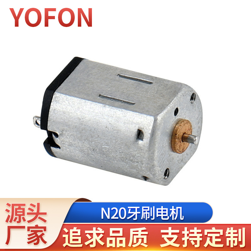 微型步进电机 n20牙刷电机 直流电机马达 齿轮箱性用品马达