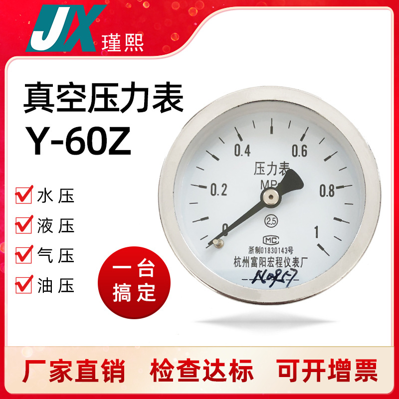 宏程轴向压力表Y-60Z 0-1.0/1.6/2.5MPA真空压力表水压表气压表