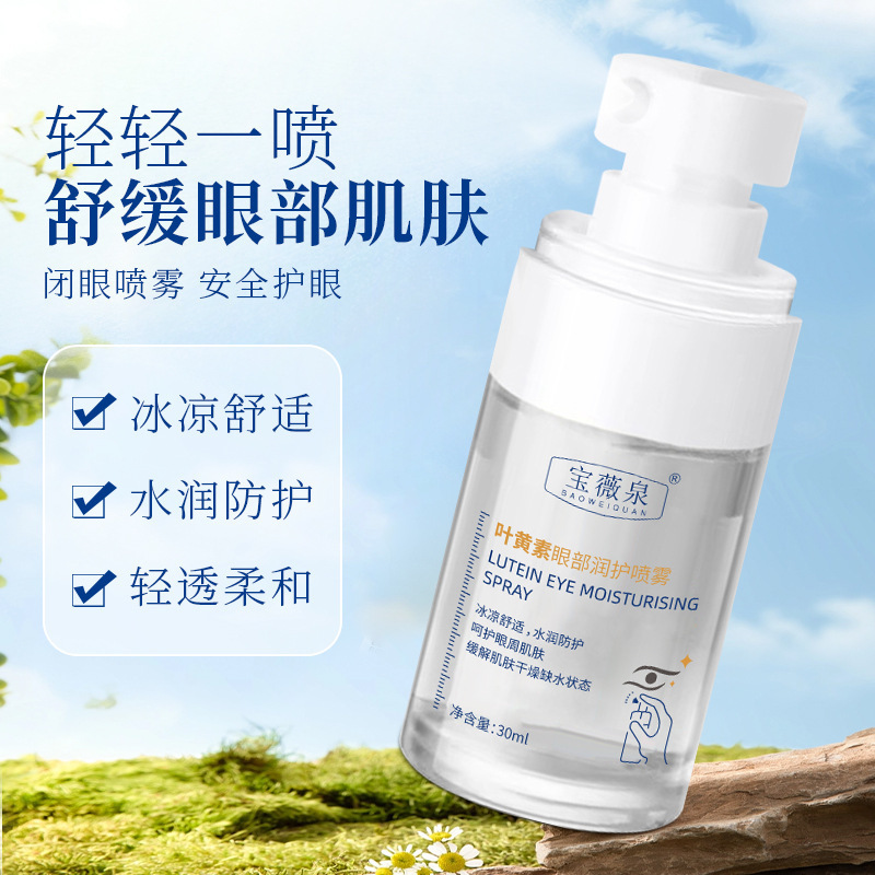 Baoweiquan ルテイン目の保護スプレーは目の疲れを和らげ、洗浄、保湿、明るい目の乾燥を卸売で提供します|undefined