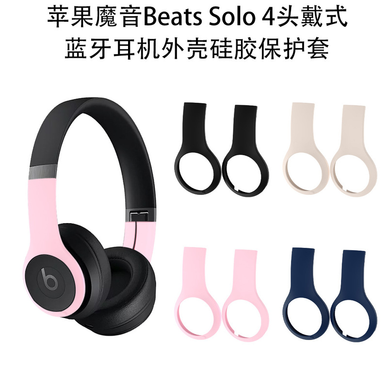 Suitable for Apple Magic Sound Beats Solo 4 Headset Bluetooth Headset Shell Silicone Protective Cover Dustproof Case