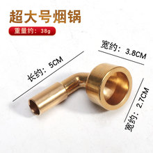 批发黄铜烟袋锅头多规格黄铜烟锅烟枪配件烟袋头黄铜烟锅烟袋头