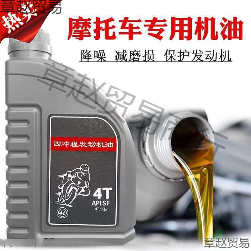 豪爵摩托车机油通用全合成四季通用四冲程铃木本田夏季机油