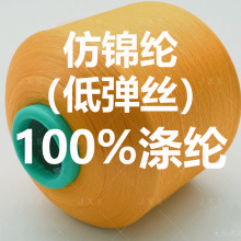 70D/140D仿锦纶低弹丝100%涤纶化纤蓬松低弹飞针超多颜色现货直销