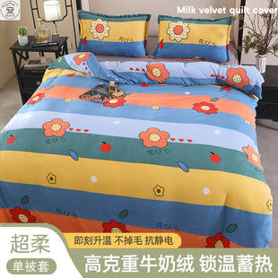 Autumn and Winter Type a Milk Velvet Quilt Cover Single Piece Fleece-Lined Thickeneded Flannel Warm Quilt Cover Coral Velvet Student Dormitory
