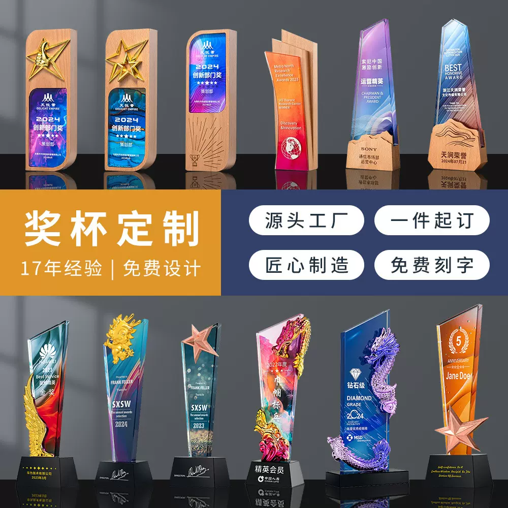 水晶奖杯定制高级感学校企业艺术活动比赛颁奖高档炫彩多种款式选