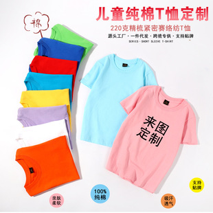 220 Yorkshire Cotton Kidsren's Short-Sleeved T-Shirt Customized Graduation Class Uniform Performance Event Clothing Round Neck Factory Wholesale