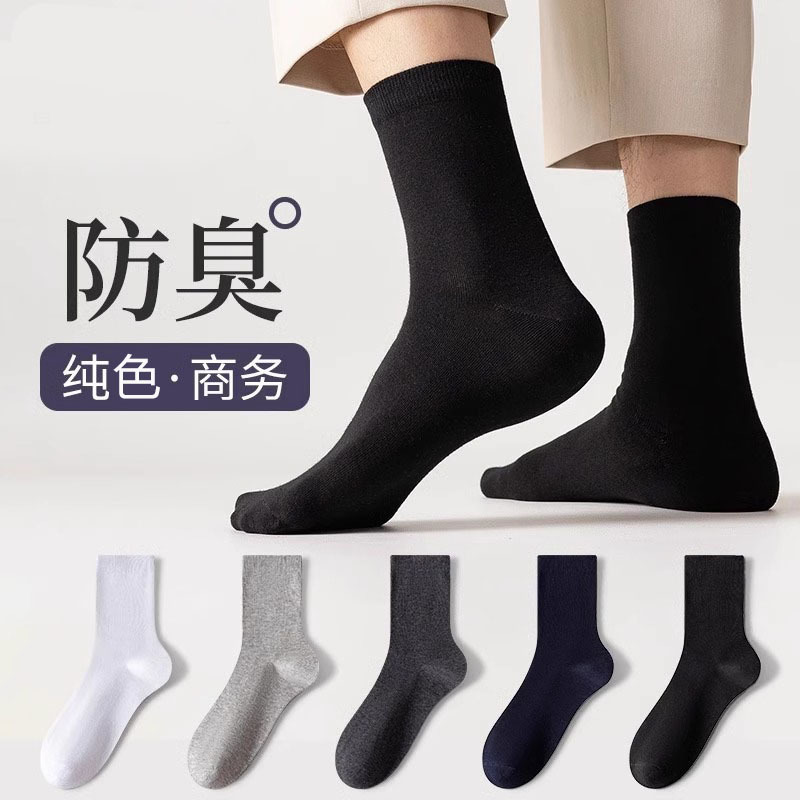 Zhuji Spring and Autumn Men's Mid-Calf Socks, All-Season Sports Breathable Deodorant Sweat-Absorbent Solid Color Business Long Socks