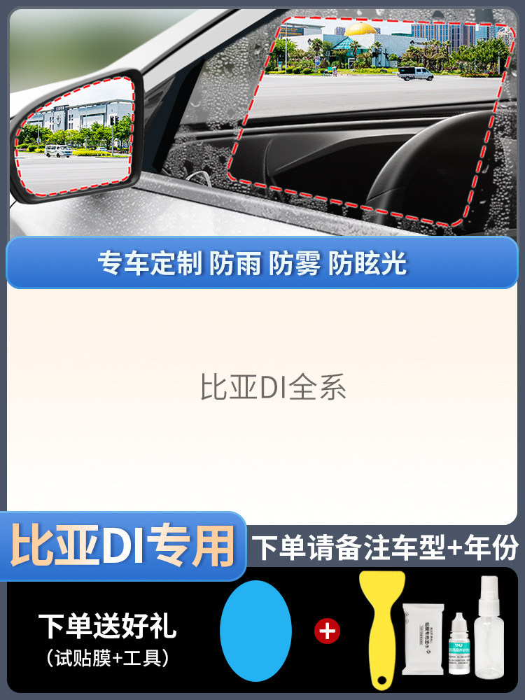 Film Full Screen — Qìchē Rearview mirror rainproof sticker - byd-dedicated-5-piece-set-note-car-model-year