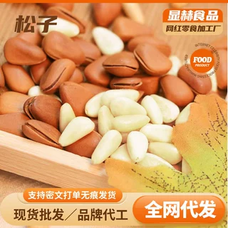 松子开口手剥坚果干果炒货零食原味烘焙味办公室宿舍休闲零食松子