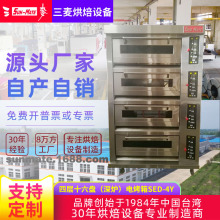 三麦商用四层十六盘烤面包蛋糕西点烘焙 电烤箱