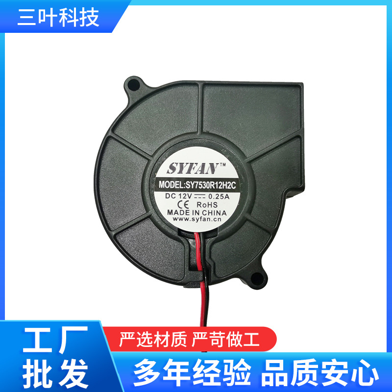 直流7530 12V 液压滚珠轴承烘干鼓风机 智能马桶风扇 净化器风机