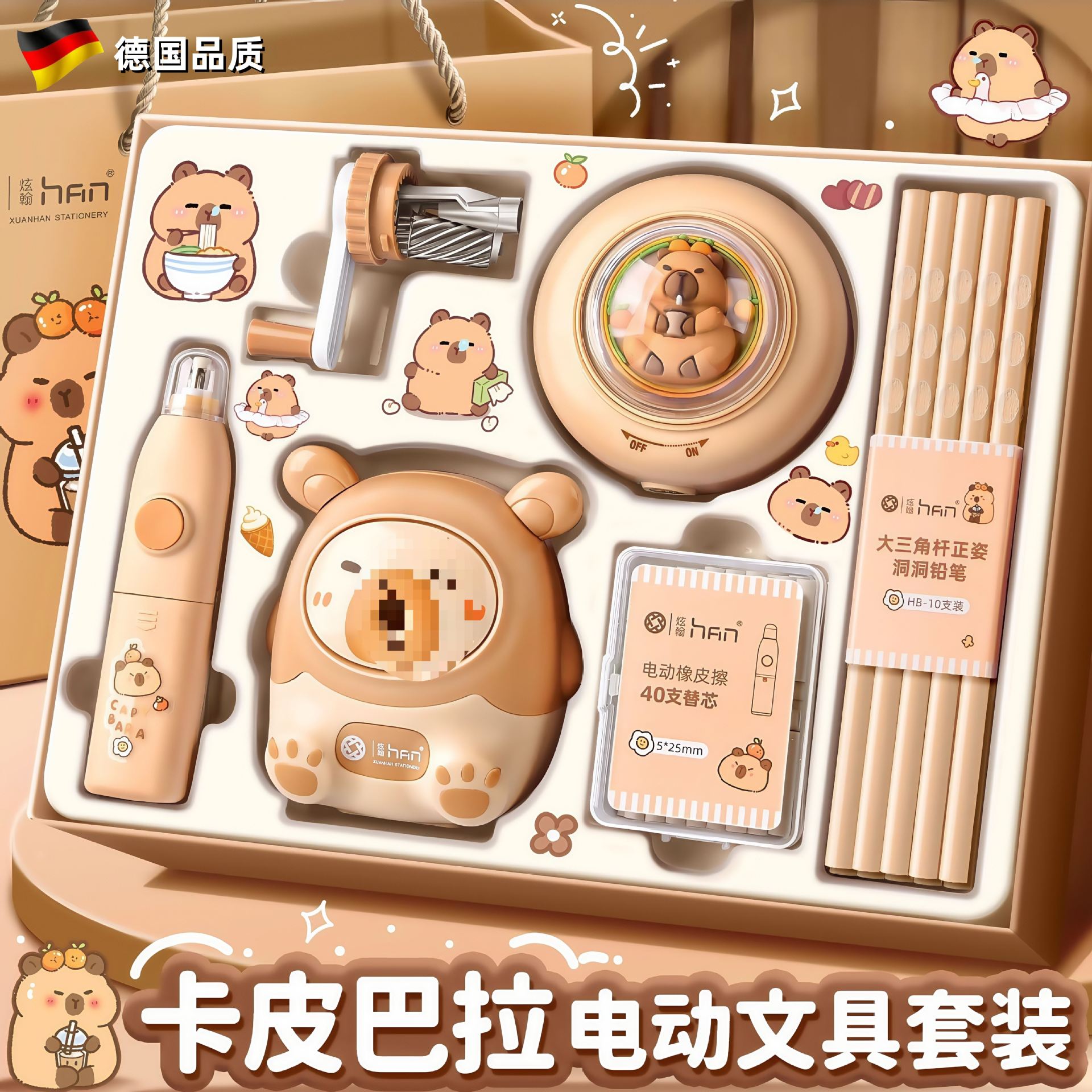 德国卡皮巴拉文具套装生日礼物伴手礼儿童小朋友学生礼盒6小女孩8
