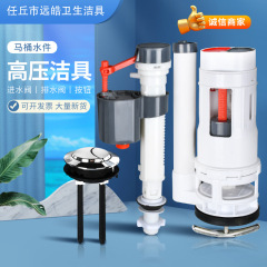 高圧水部品セット便器水タンク部品給水弁20cm28cm排水弁高圧給水弁