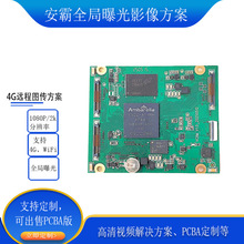 安霸CV主控方案双1080P高清镜头支持WiFi4G模块局部曝光pcba主板