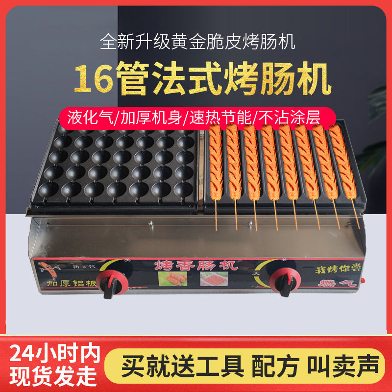网红多功能黄金脆皮烤肠机燃气烤鸟蛋鹌鹑蛋机商用摆摊炸烤一体机