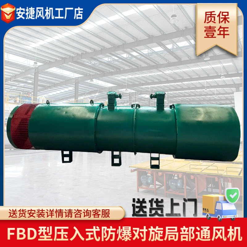 Детонатор с низким уровнем шума осевой локальный вентилятор FBDNo6.0/2x11KW вдавливая локальная вентилятор