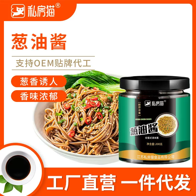 私房猫葱油酱200g瓶装拌面调料炸酱面煮面酱料包下饭酱工厂批发