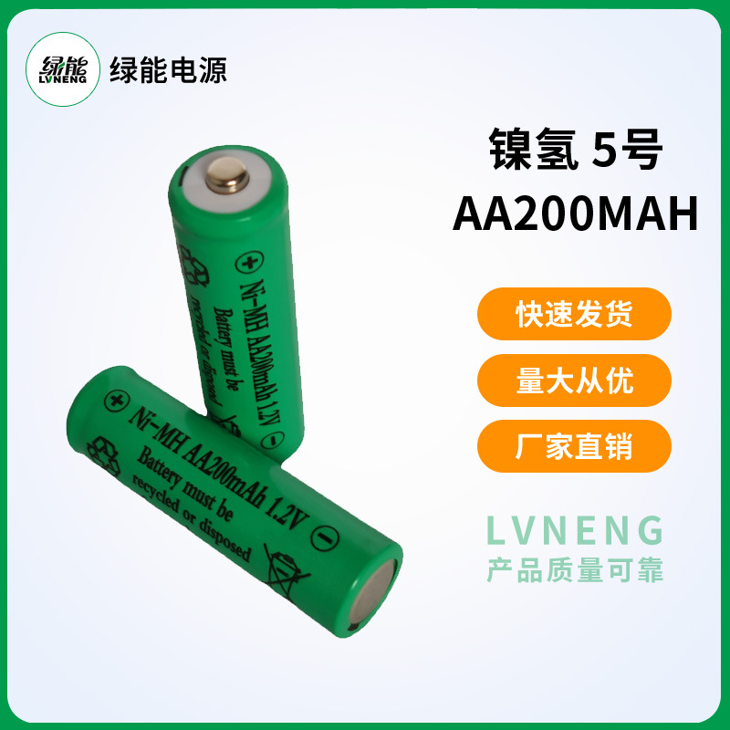 工厂供应 镍氢 5号 AA200mAh 充电电池 草坪灯