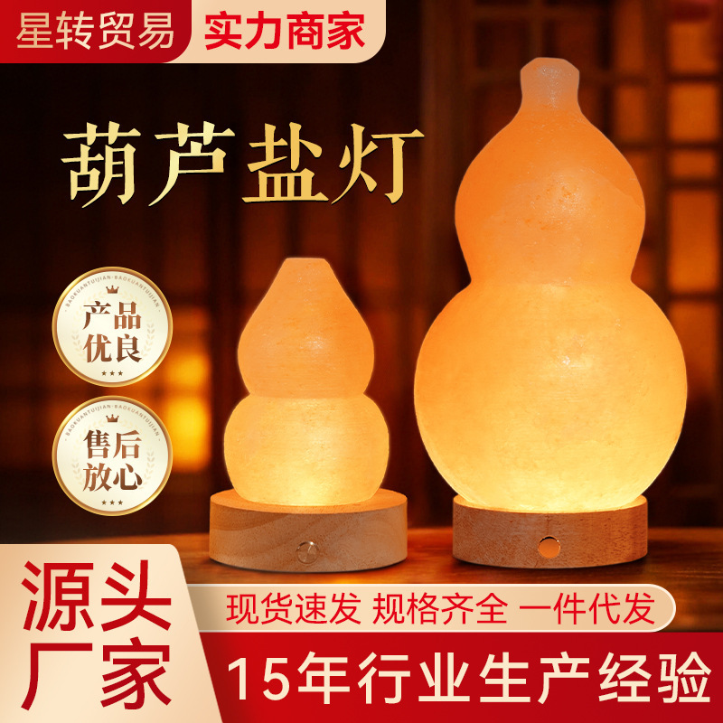 Himalayan Gourd Salt Lamp Rechargeable Entrance Living Room Housewarming Desk Fortune Mineral Ornament Night Light Himalayan Gourd Salt Lamp Rechargeable Entrance Living Room Housewarming Desk Fortune Mineral Ornament Night Light