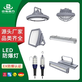 防爆灯;隧道灯具;LED防爆手电