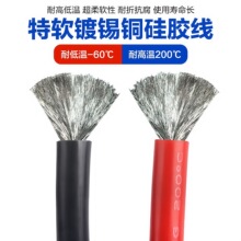 耐高温线 软硅胶线1.5 2.5 4 6 10平方AWG锂电池航模线汽车导线批