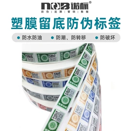 防伪商标;不干胶标签;标签、标牌