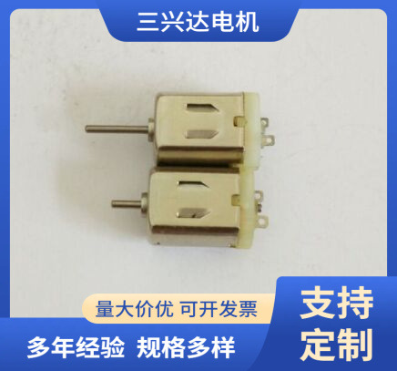 厂家供应微型直流马达 有刷直流电机 F030 白盖亮壳