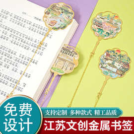 江苏南京金属书签旅游景区纪念品公司学校送老师学生礼物夫子庙