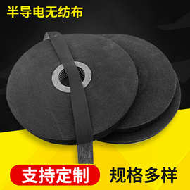 厂家批发电线轻型无纺布聚酯纤维电缆缠绕柔软黑色半导电防静电