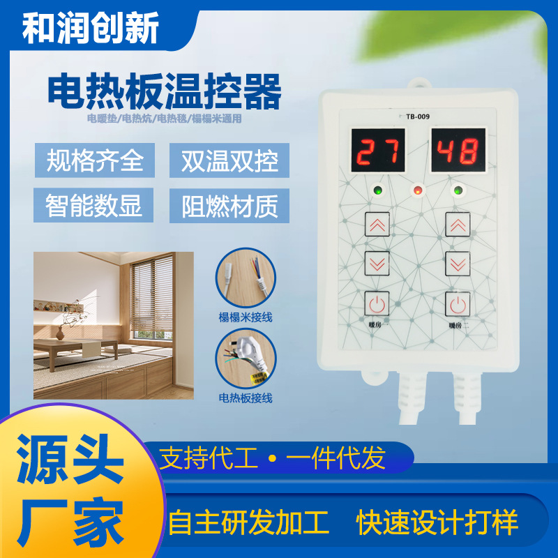 源头厂家  电热炕电热板温控器 外壳阻燃材质 无噪音按键操作