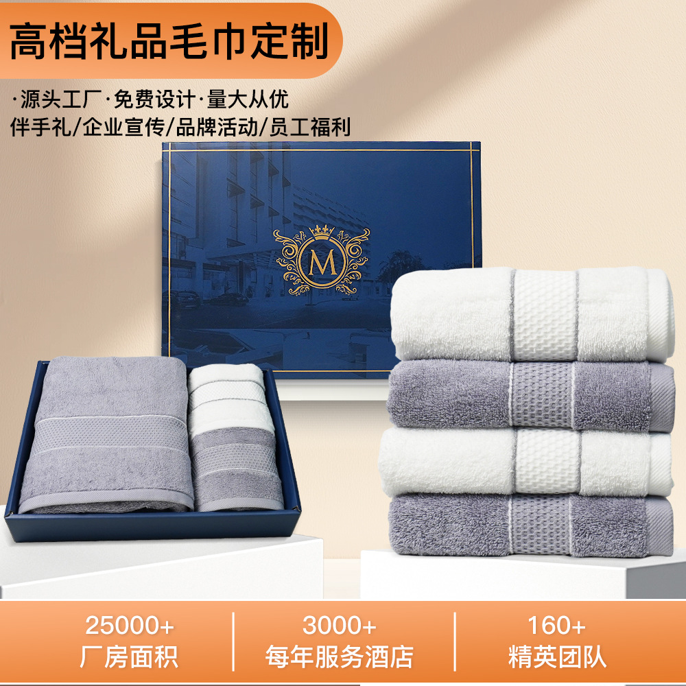 伴手礼品毛巾批发企业宣传高档礼盒毛巾套装全棉礼毛巾浴巾酒店